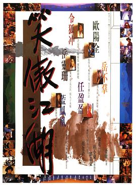笑傲江湖 HD国语