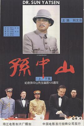 孙中山 HD国语下