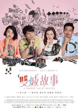 双城故事 第14集