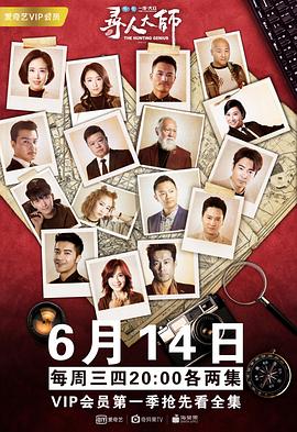 寻人大师2 第05集