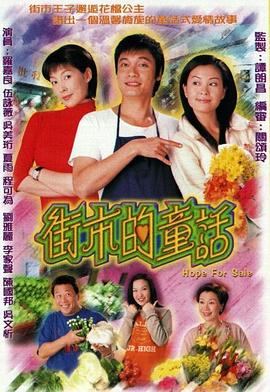 街市的童话粤语 第01集