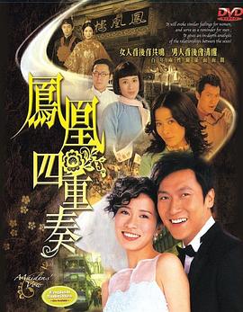 凤凰四重奏国语 第01集