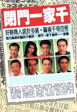 闭门一家千粤语 第11集