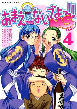 别撒娇了！喝！ 第11集