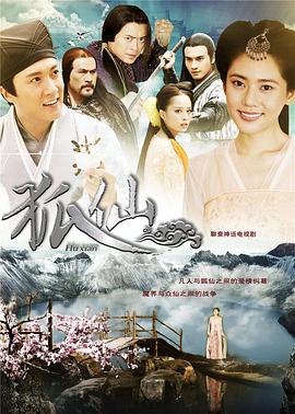 狐仙2012 第03集