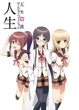 人生相谈 第11集