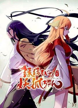 狐妖小红娘日语版 第10集