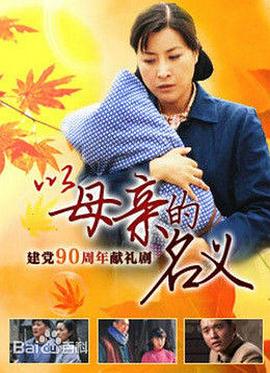 养母 第04集