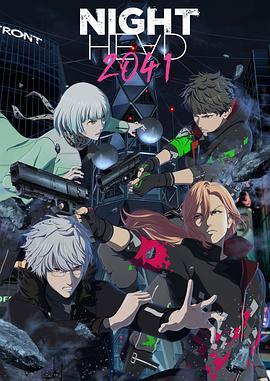 暗夜第六感2041 第04集