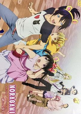 野良神OAD OAD02
