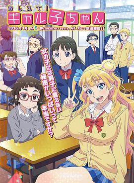 百无禁忌！女高中生私房话 第10集