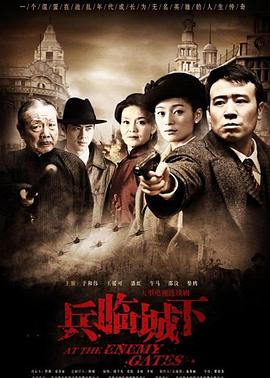 兵临城下2010 第27集