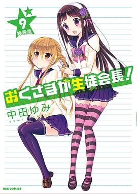 我老婆是学生会长第一季 第01集