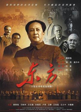 东方 第09集