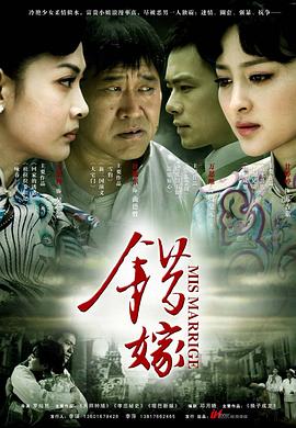 错嫁2011 第22集