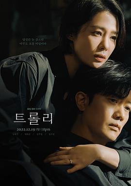 Trolley：命运交叉点 第09集