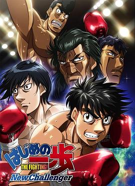 第一神拳 New Challenger 第25集