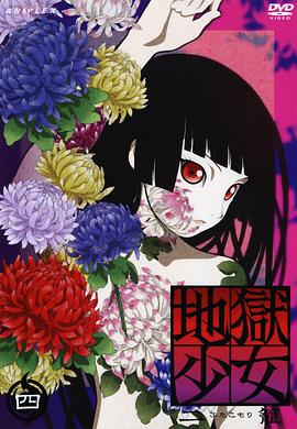 地狱少女第二季 第08集
