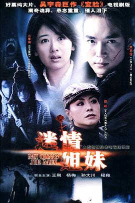 迷情姐妹 第10集