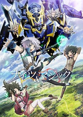 骑士与魔法 第12集