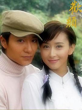 欢颜2004 第12集