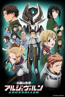 白银的意志 ARGEVOLLEN 第17集