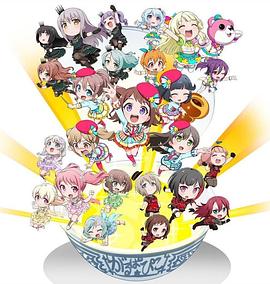 BanG Dream! 少女乐团派对 PICO～大份～ 第09集
