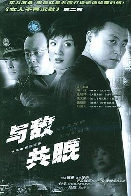 与谁共眠 第05集
