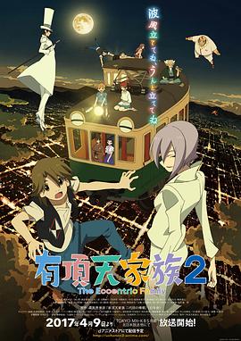 有顶天家族第二季 第08集