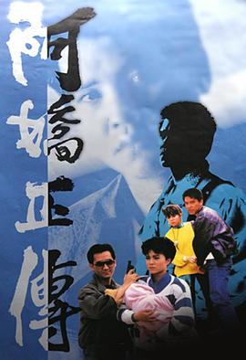 阿娇正传粤语 第10集