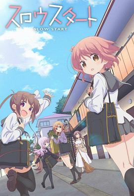 Slow Start 第11集