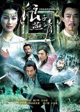 浪子燕青2004 第01集