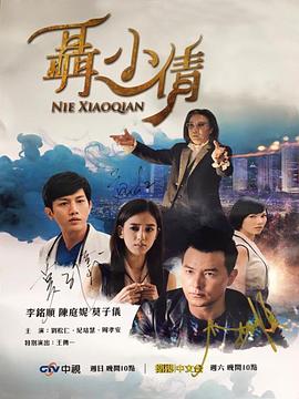 聶小倩 第21集