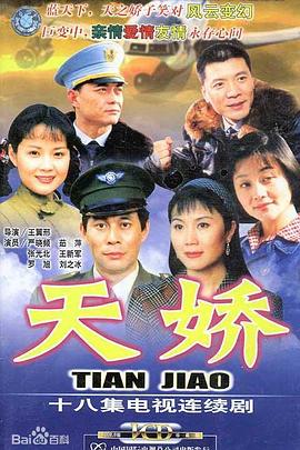 空姐的战争 第09集