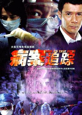 医学调查 第21集
