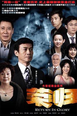 荣归 第25集