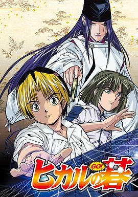 棋魂 动画版 第01集