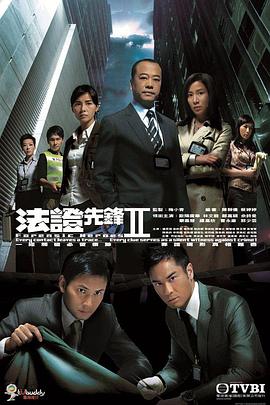 法证先锋2粤语 第14集