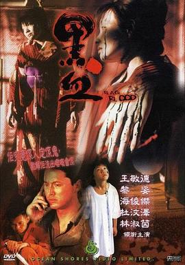 黑血 第01集