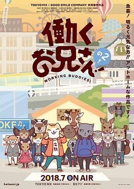 打工小哥第二季 第12集