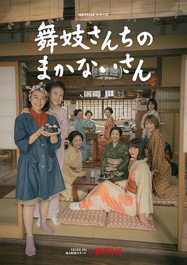 舞伎家的料理人真人版 第06集