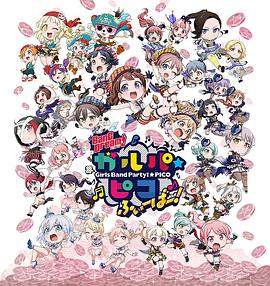 BanG Dream! 少女乐团派对 PICO Fever！ 第20集