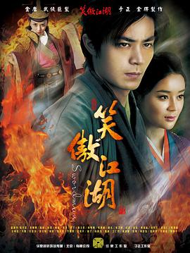 笑傲江湖2013 第47集