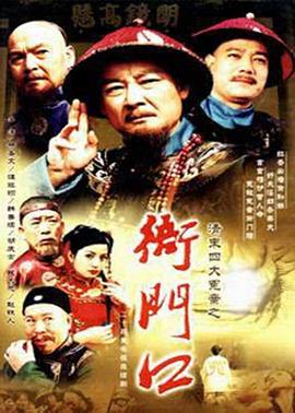 清末四大冤案之衙门口 第24集(大结局)