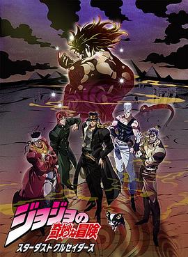 JOJO的奇妙冒险 星尘斗士 埃及篇 第07集