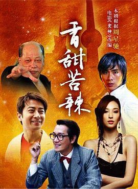 食神2008 第23集