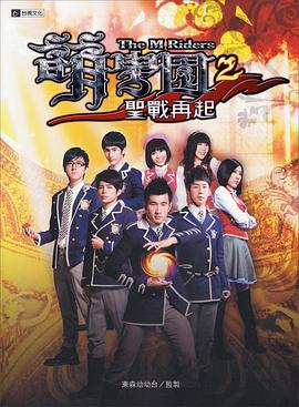 萌学园之圣战再起 第03集