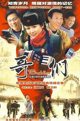 哥们 第01集