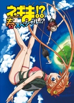 魔法老师OVA春夏特别篇 春