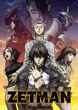 ZETMAN 超魔人 第01集